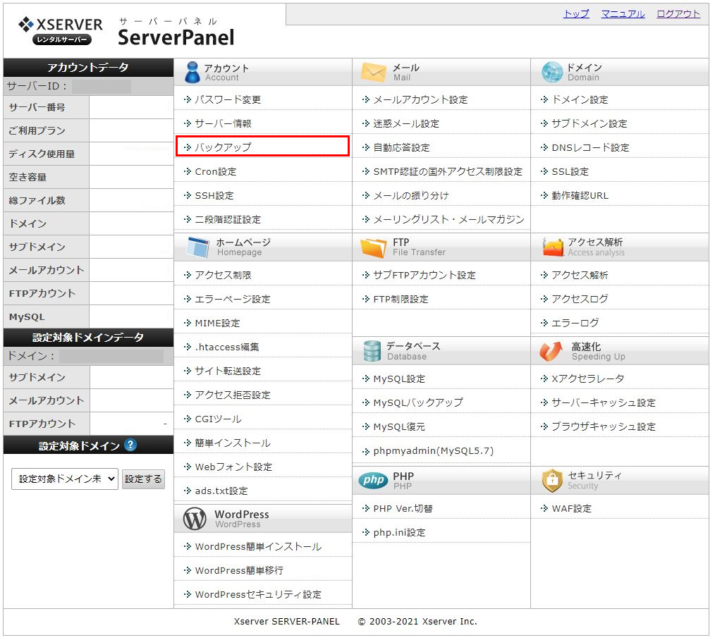 XServerのサーバーパネル解説画面
