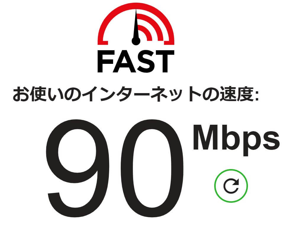 Archer T9UHを使用時の通信速度の1回目測定結果は90Mbps