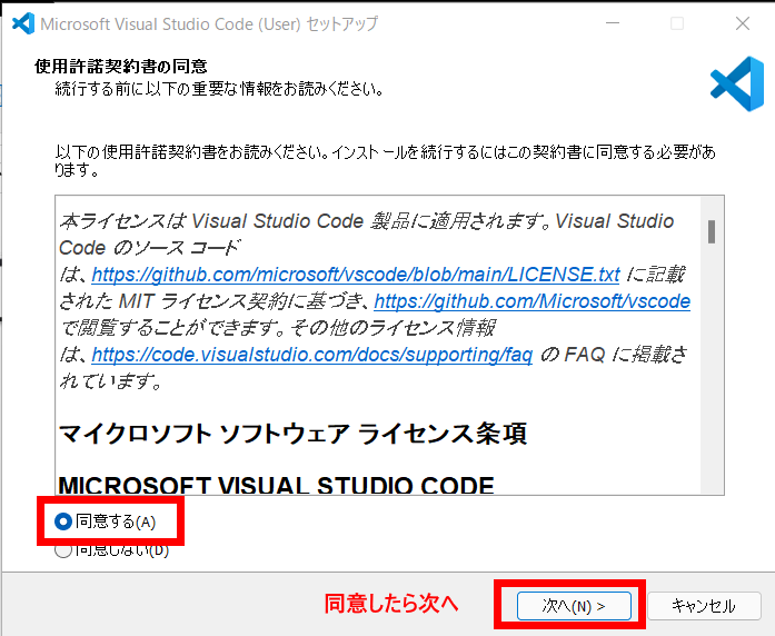 VisialStudioCodeのライセンス