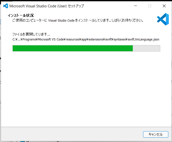 VisialStudioCodeのインストール中画面