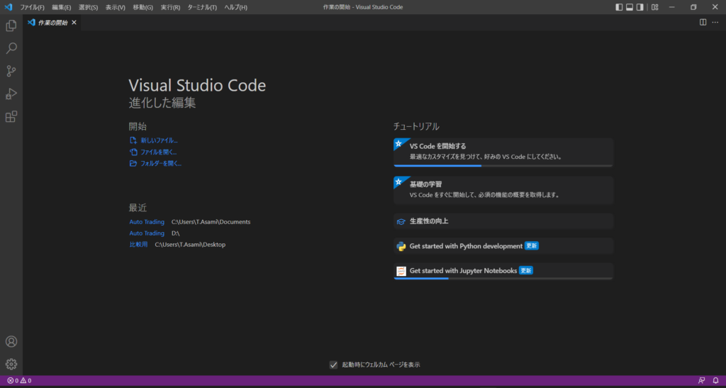 VisialStudioCodeの起動画面