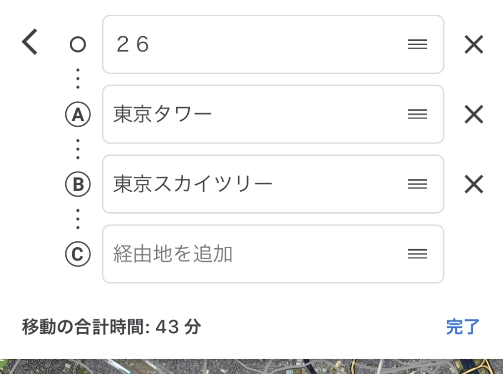 Googleマップのナビで経由地に東京タワーを追加し並び替えを行った