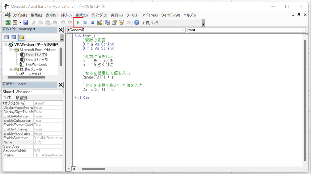 エクセルのセルに文字を入力するプログラムが書かれたVBA開発画面