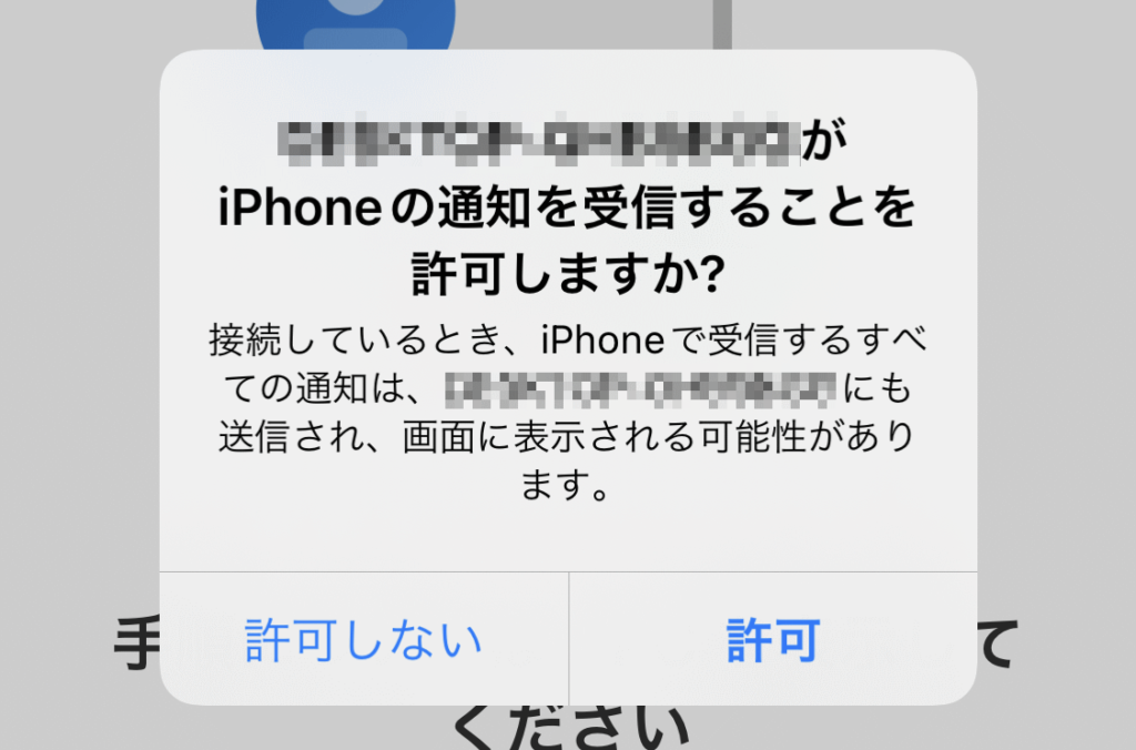 iPhoneに表示された通知受信の許可のためのポップアップ